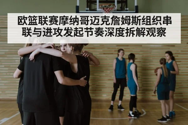 basketball team huddle strategy